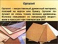 фотография товара ДВП 