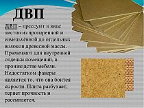  ДВП 
