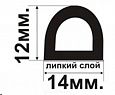 фотография товара Уплотнитель для дверей (14/12) 