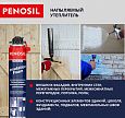фотография товара Penosil Premium Insulation Foam, напыляемый полиуретановый утеплитель, 890 ml 